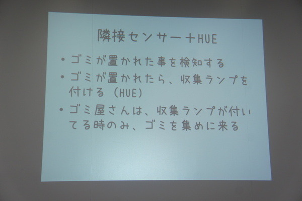 NTT「R-env（連舞）」ハッカソン２日目：成果発表