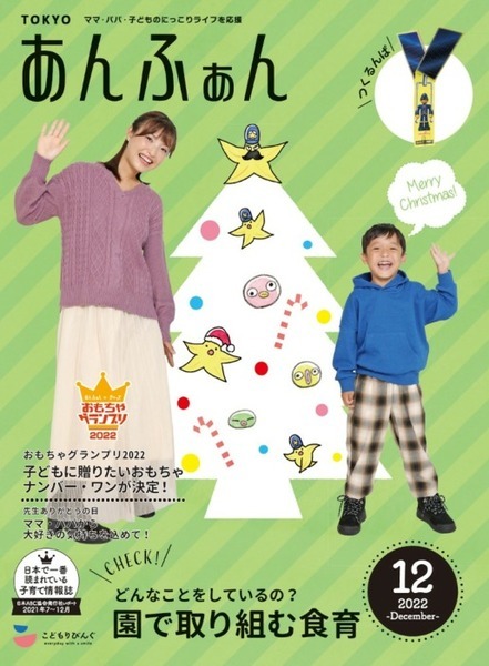 挑戦するロボット「エボルタNEOくん」が幼稚園児と保護者の情報誌「あんふぁん」に初登場　小学館の学習雑誌3誌での登場に続く