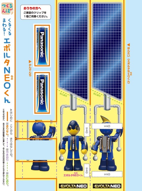 挑戦するロボット「エボルタNEOくん」が幼稚園児と保護者の情報誌「あんふぁん」に初登場　小学館の学習雑誌3誌での登場に続く