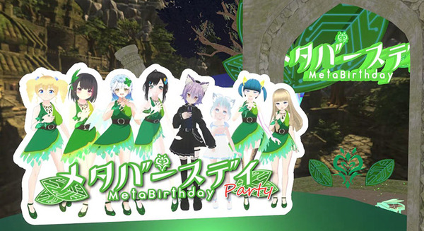 音楽ライブ「メタバースデイ・パーティ」11/12開催！メタバース原住民の宴に集まれ！ 記念アルバムも発売