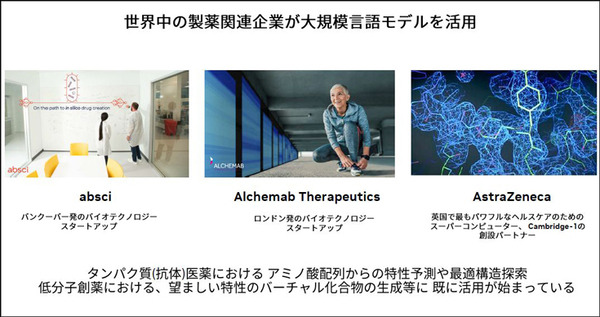 NVIDIA「医療の新時代を支えるAIとデジタルツイン」の現状を語る　AI活用/手術支援ロボット/デジタルツイン/大規模言語モデルと創薬