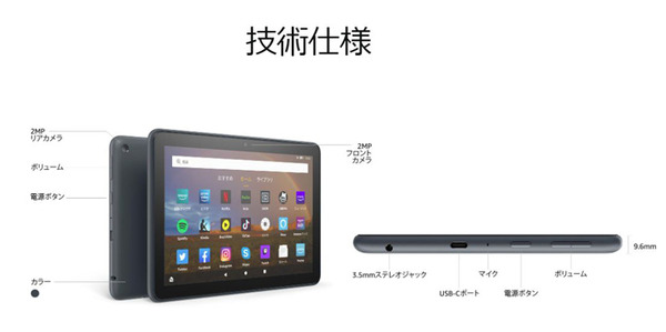 最大30％高速化した「Fire HD 8 Plus」実機レビュー　コスパ抜群の新世代タブレット、良いところ/注意点/音質比較/開封の儀