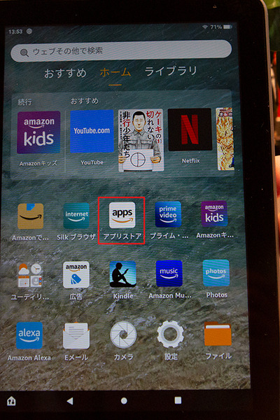 最大30％高速化した「Fire HD 8 Plus」実機レビュー　コスパ抜群の新世代タブレット、良いところ/注意点/音質比較/開封の儀