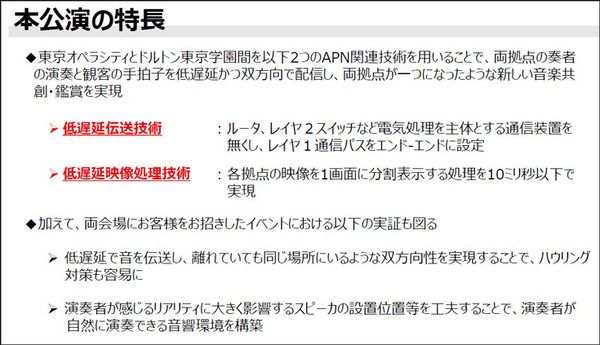 NTT東日本がN響コンサートで10km離れた会場の演奏を低遅延通信で合奏に！観客の手拍子と熱気も双方向配信に成功