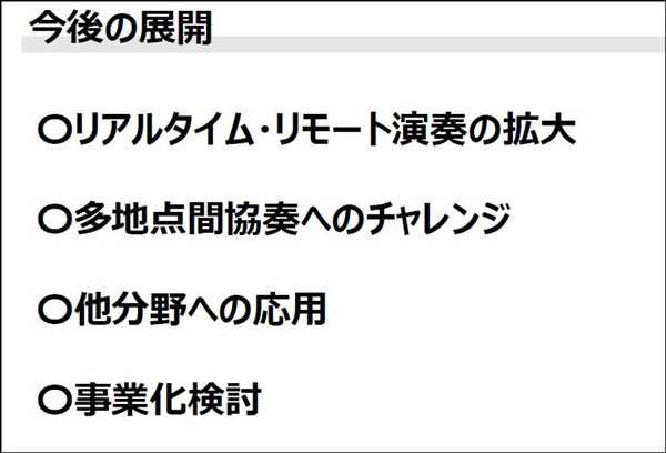 NTT東日本がN響コンサートで10km離れた会場の演奏を低遅延通信で合奏に！観客の手拍子と熱気も双方向配信に成功