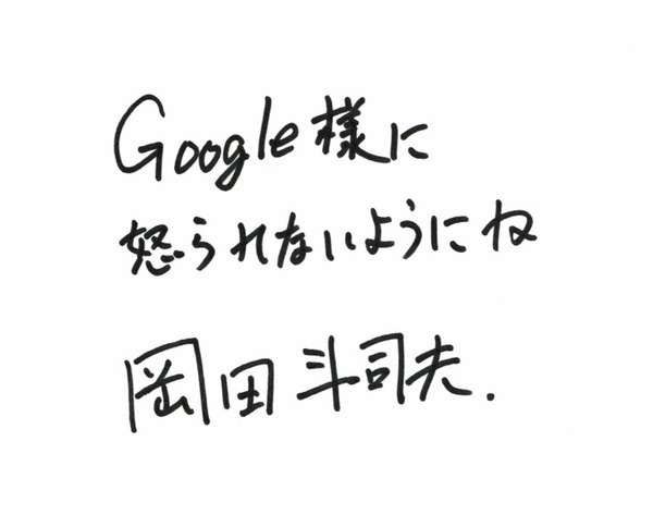 ”オタキング”のAI音声で動画生成「おしゃべり岡田斗司夫メーカー」CoeFontが公開