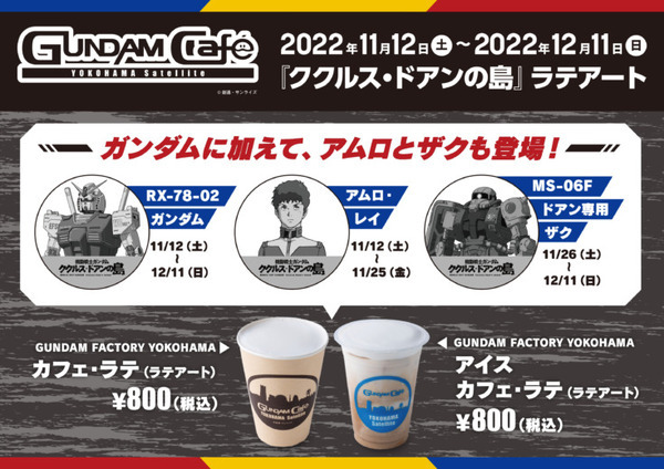横浜「動くガンダム」今冬の特別演出は『水星の魔女』YOASOBIの「祝福」  ククルス・ドアンの島とのコラボ企画も