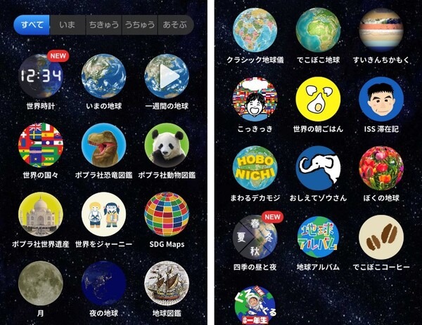 サッカーボールがAR地球儀に！蹴って遊べて、アプリをかざして学べる「ほぼ日のアースボール PLAY」11月15日発売