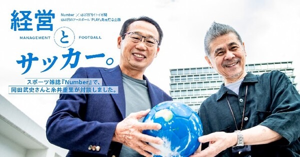 サッカーボールがAR地球儀に！蹴って遊べて、アプリをかざして学べる「ほぼ日のアースボール PLAY」11月15日発売