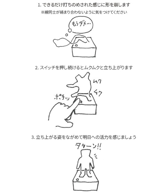形状記憶合金を扱う吉見製作所とユカイ工学のコラボプロダクト「不思議な動くオブジェ」誕生！クラウドファンディングで