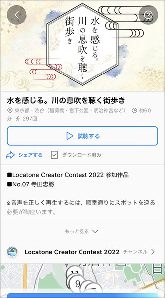 ソニーの「Sound AR」を使った10作品が渋谷の街を歩いて楽しめる！「Locatoneクリエイターコンテスト2022」グランプリはどんな作品!?