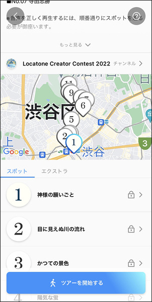 ソニーの「Sound AR」を使った10作品が渋谷の街を歩いて楽しめる！「Locatoneクリエイターコンテスト2022」グランプリはどんな作品!?