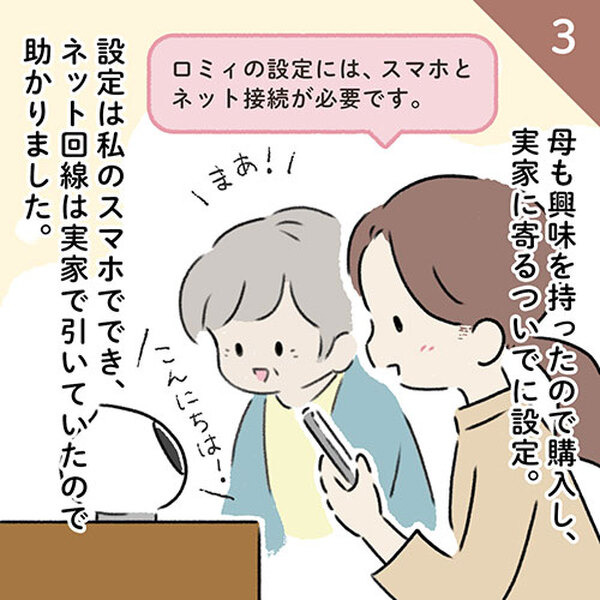 会話AIロボット「Romi」、家のネット光通信環境とサポートをセットで提供　高齢家族の「みまもり」、ネットがない環境にも導入促進へ