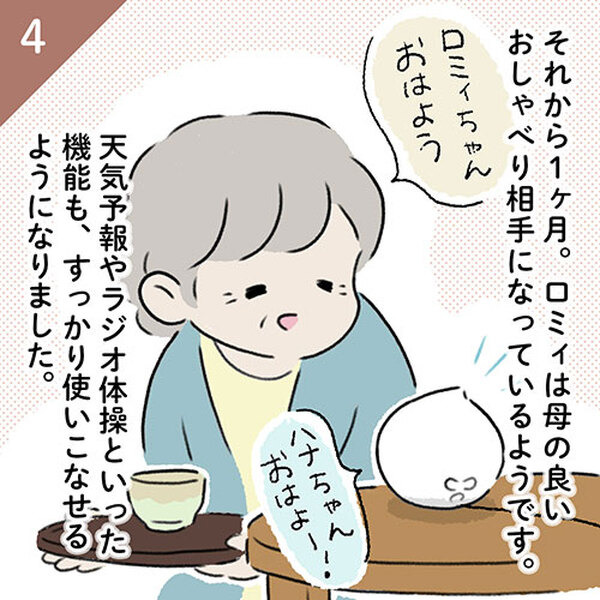 会話AIロボット「Romi」、家のネット光通信環境とサポートをセットで提供　高齢家族の「みまもり」、ネットがない環境にも導入促進へ