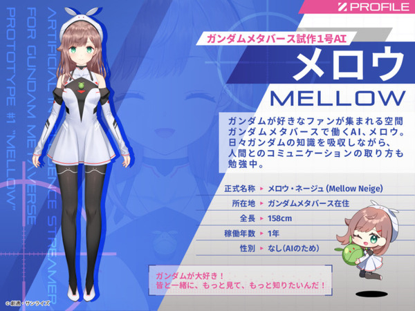 ガンダムが大好きなAI「メロウ」をみんなの知識で育てよう！ ガンダムメタバース試作1号「AIメロウ」の最新PVが公開