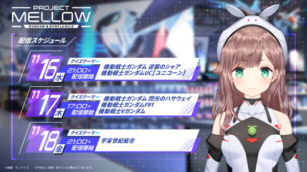 ガンダムが大好きなAI「メロウ」をみんなの知識で育てよう！ ガンダムメタバース試作1号「AIメロウ」の最新PVが公開