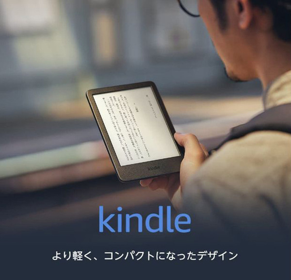 Amazon「Kindle (第11世代) 電子書籍リーダー」実機レビュー　特徴と改良点、課題と注意点　比較機種は「Fire HD8」!?