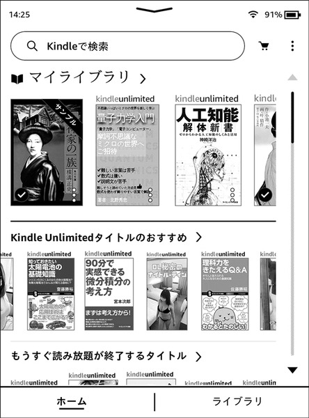 Amazon「Kindle (第11世代) 電子書籍リーダー」実機レビュー　特徴と改良点、課題と注意点　比較機種は「Fire HD8」!?