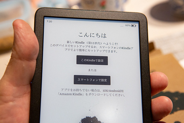 Amazon「Kindle (第11世代) 電子書籍リーダー」実機レビュー　特徴と改良点、課題と注意点　比較機種は「Fire HD8」!?