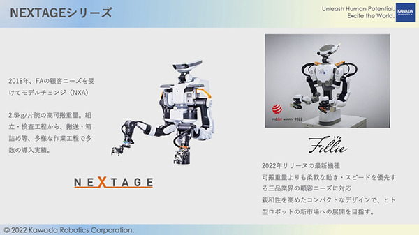 粉体秤量を自動化する「exaBase ロボティクス 粉体秤量 for NEXTAGE」発表　カワダロボティクスとエクサウィザーズ
