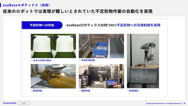 粉体秤量を自動化する「exaBase ロボティクス 粉体秤量 for NEXTAGE」発表　カワダロボティクスとエクサウィザーズ