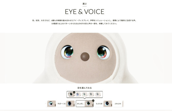 ARで『LOVOT』との暮らしを体感！オンラインコンテンツ『PLAY！LOVOT』がリニューアルオープン