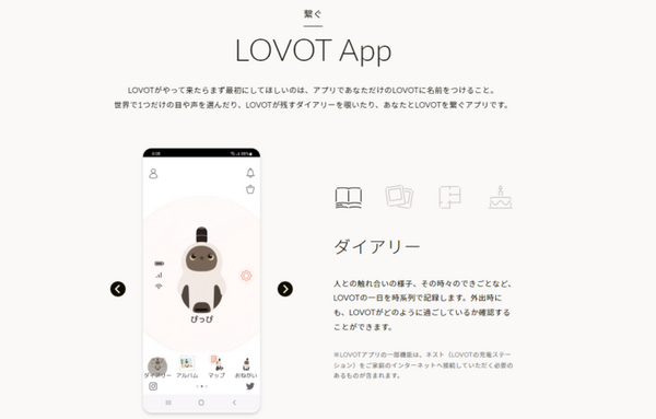 ARで『LOVOT』との暮らしを体感！オンラインコンテンツ『PLAY！LOVOT』がリニューアルオープン