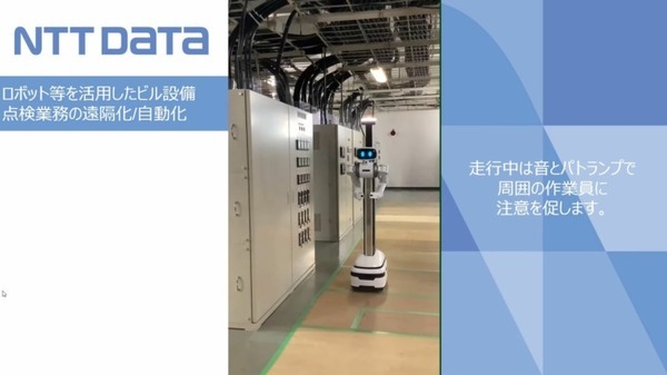 NTTデータがアバターロボット「ugo」を全国のデータセンターに導入へ　点検業務の遠隔化／自動化　作業時間を50％削減