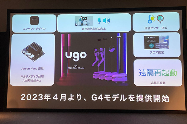 業務DXロボットのイベント『ugo go! 2022』開催　新モデル「G4」や小型モデル「ugo mini」など発表　ユースケースも多数紹介