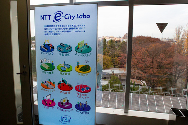 NTT東日本の新規事業と新技術を一挙公開「NTTe-City Labo」見学ツアー・レポート　ローカル5G/自動運転/ドローン/無人店舗/eスポーツetc