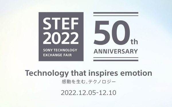 ソニー「重要な技術領域はセンシング、AI、デジタル仮想空間」STEF2022でフィジカルとバーチャルをシームレスにつなぐ技術を紹介