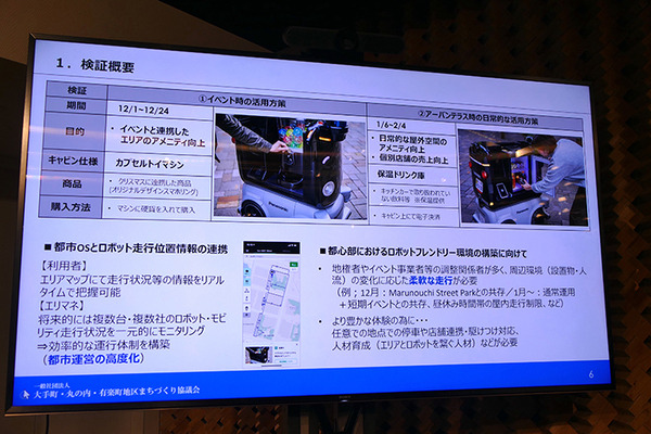 パナソニックの搬送ロボット「ハコボ」、丸の内でカプセルトイを自動販売中　2023年2月まで