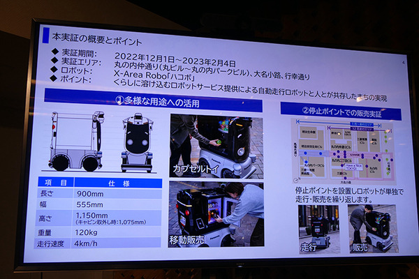 パナソニックの搬送ロボット「ハコボ」、丸の内でカプセルトイを自動販売中　2023年2月まで
