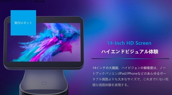 ロボットバンク　音声で行きたいところに誘導してくれるAI搭載受付案内ロボット「RAKU-Robot Mini」発売開始