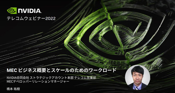NVIDIAがMECソリューションの海外AI活用事例を紹介　カルフール無人店舗/インディ500イベントショップ/製造業/音声AIなど