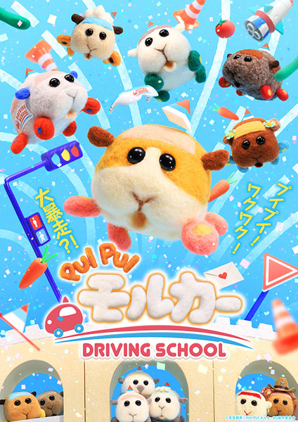 甘噛みする「PUI PUI モルカー」登場！意外にでかい！かわいい！「甘噛みハムハム PUI PUI モルカー」