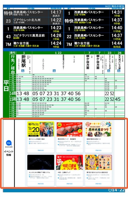 設置場所に合わせて地域情報を表示するスマートバス停！どんな情報を表示する? YE DIGITAL×西日本新聞me、北九州市内で実証開始