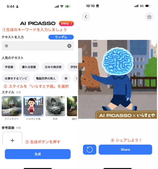 いらすとや風のイラストを生成する「AIいらすとや」リリース テキストの入力でいらすとや風の画像を無料生成