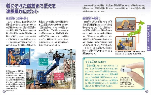 豊富なビジュアルと充実した解説でロボットの過去・現在・未来を知る！書籍『未来につながる! ロボットの技術』1月発売
