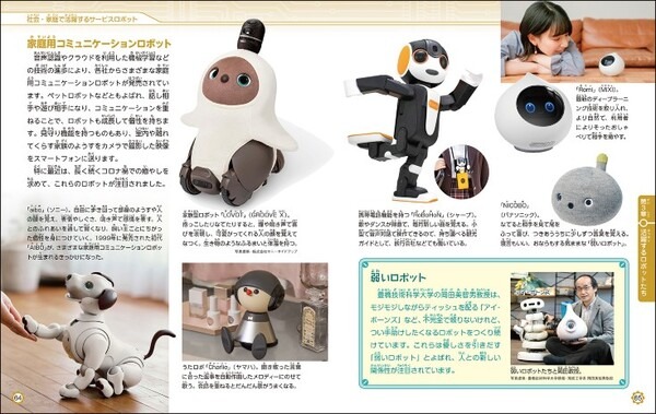 豊富なビジュアルと充実した解説でロボットの過去・現在・未来を知る！書籍『未来につながる! ロボットの技術』1月発売