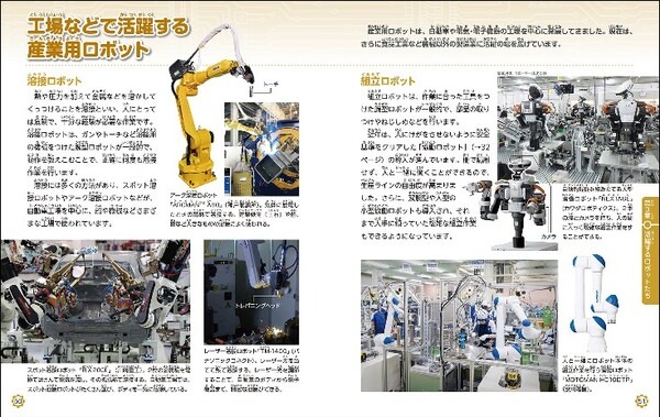 豊富なビジュアルと充実した解説でロボットの過去・現在・未来を知る！書籍『未来につながる! ロボットの技術』1月発売