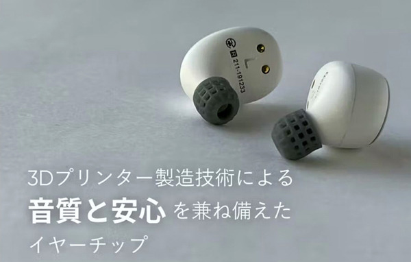 周囲の環境音を取り込めるイヤホン用イヤーチップ登場　イヤホンの音質はそのままに安心感と利便性を向上