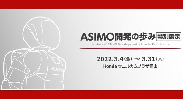 2022年に話題になったロボットたち　ロボスタ記事で振り返る　未来のカフェ/自動PCR検査/ASIMOの卒業/ウマ型変形四脚ロボット/配膳ロボ/メイドロボカフェ/カルガモロボ