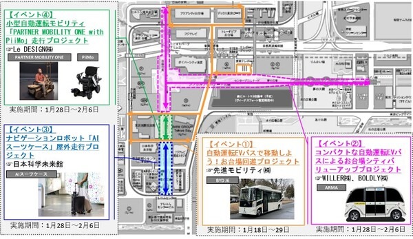「未来を乗りにおいでよ。次世代モビリティのまち体験」東京臨海副都心にて開催　自動運転バスや小型モビリティ、AIスーツケース等を体験(事前予約制)