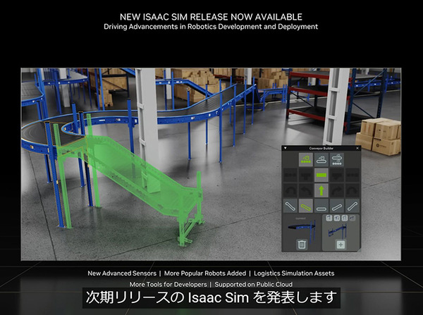 NVIDIA「CES 2023特別講演」動画を公開　メルセデスなど導入事例も多数紹介、ロボットのシミュレータやデジタルツイン導入が進む