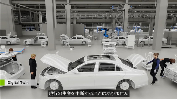 メルセデス・ベンツが生産工場にデジタルツインを導入　NVIDIA Omniverseでデジタルファーストを推進、世界中の工場を同期