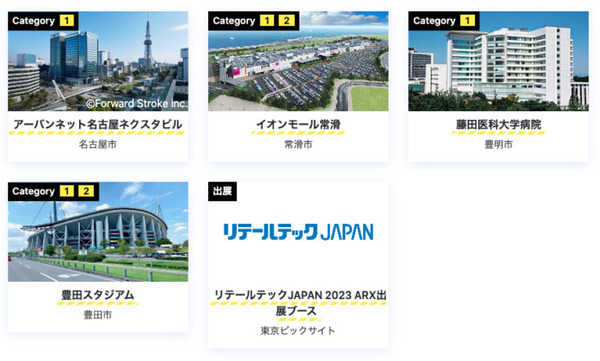豊田スタジアムに13機のロボットが集結 愛知県サービスロボット社会実装推進事業「ARX」開催レポート(前編)「サービスロボット実証実験」編
