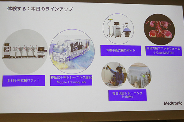 メドトロニックが最新の手術支援ロボットシステム「Hugo」を公開　X線設備付き研修トラックやMR技術など5つの最新医療ICT体験会