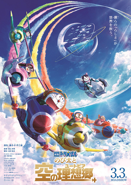 USJに『映画ドラえもん のび太と空の理想郷(ユートピア)』のXRライドが登場　「ソーニャ」(永瀬廉)と「マリンバ」(井上麻里奈)と一緒にスピードチェイスを体験