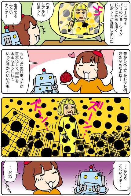 【連載マンガ ロボクン vol.236】水玉ロボット登場！？ナノダ